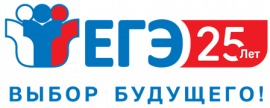 ЕГЭ 25 лет — Выбор будущего