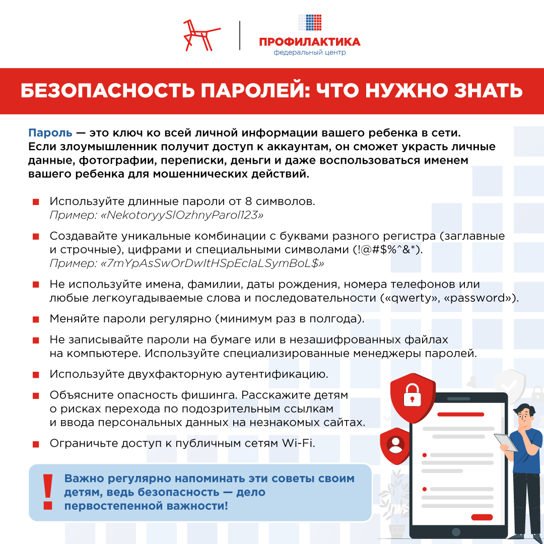 Безопасность_паролей._Что_нужно_знать.jpg