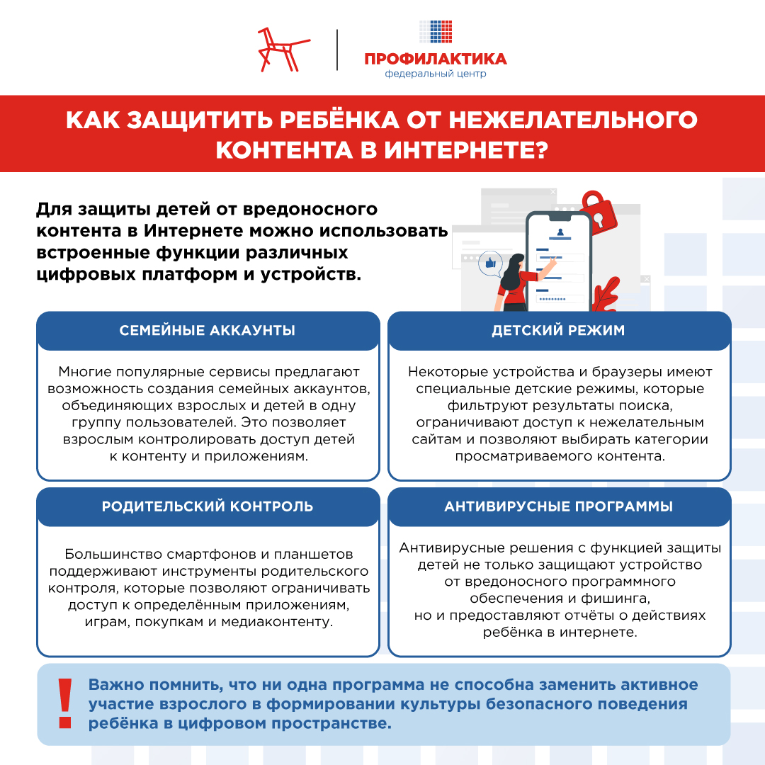 Как_защитить_ребенка_от_нежелательного_контента.jpg