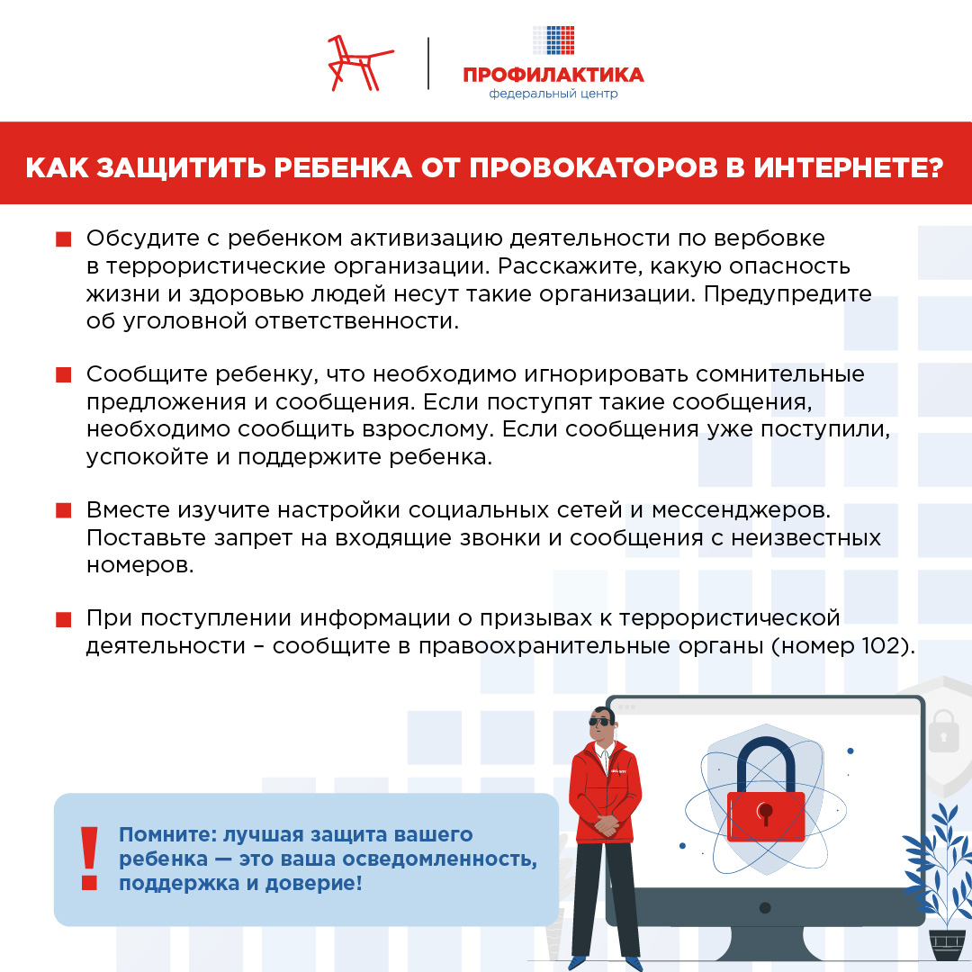 Как_защитить_ребенка_от_провокаторов_в_Интернете.jpg