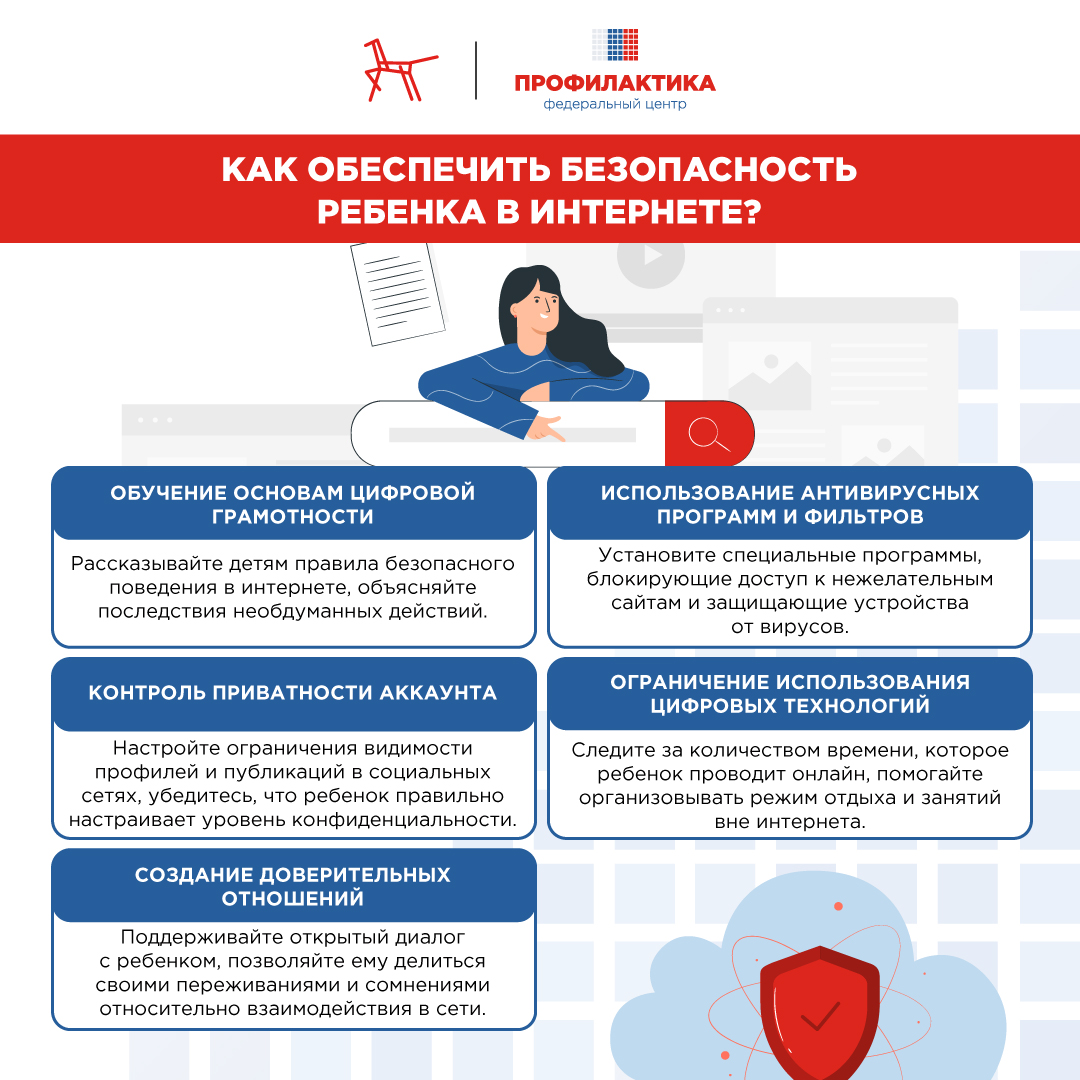 Как_обеспечить_безопасность_ребенка_в_Интернете.jpg