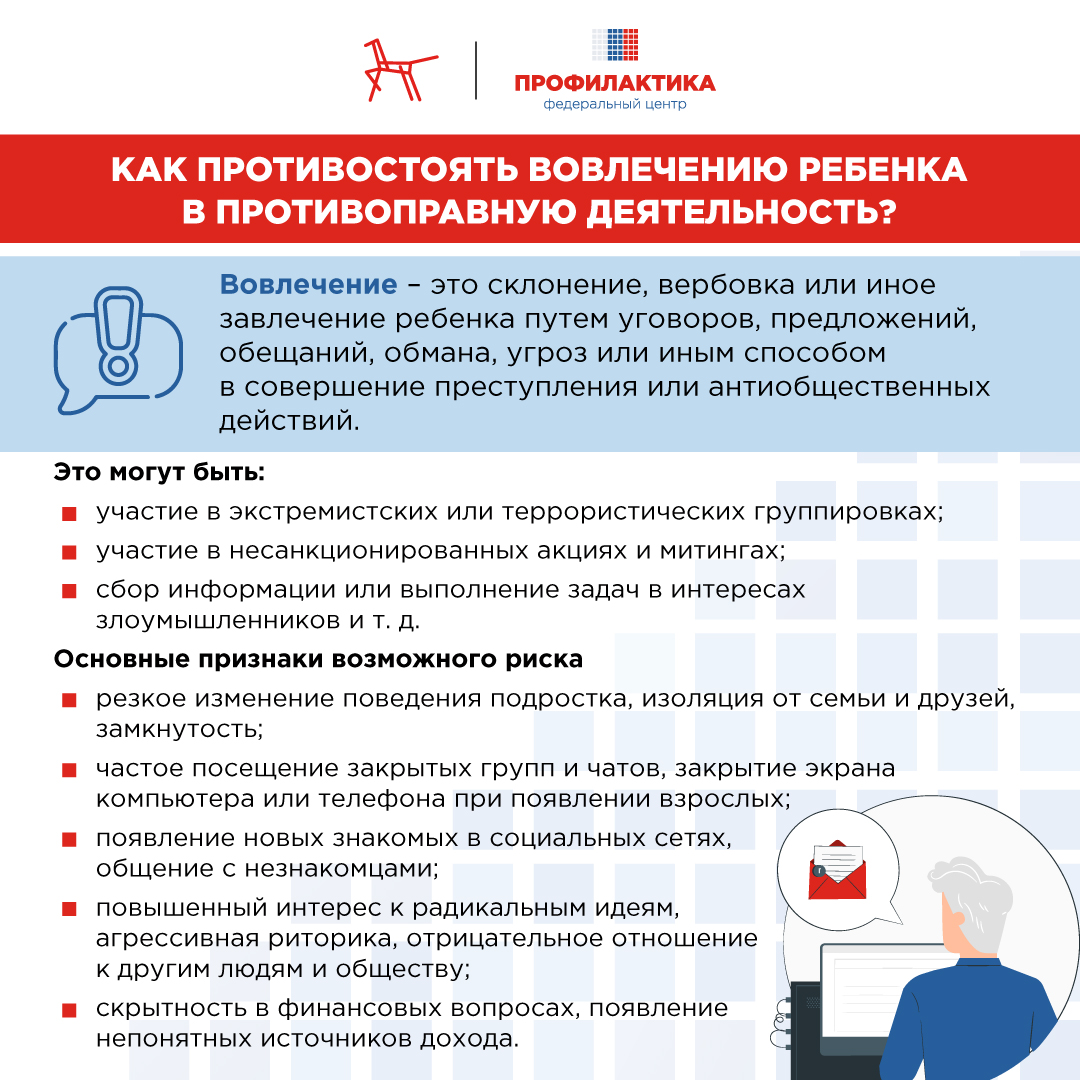 Как_противостоять_вовлечению_в_противоправную_деятельность_1.jpg